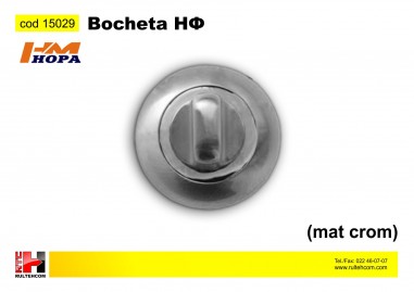 Bocheta НФ (mat crom)