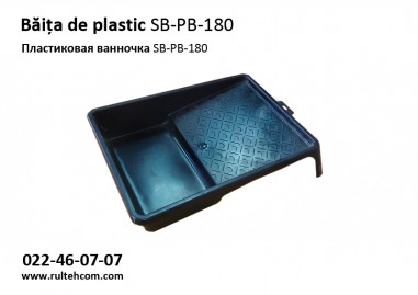 Пластиковая ванночка SB-PB-180