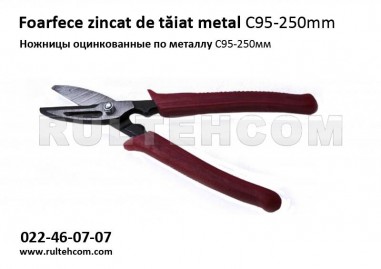 Foarfece zincat de tăiat metal 250mm (С95)
