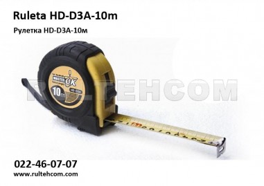 Рулетка HD-D3A 10м
