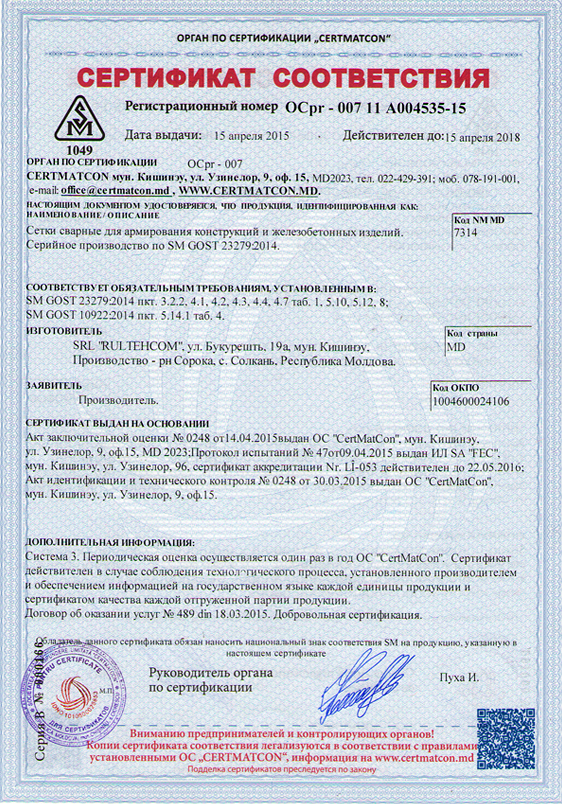 Сертификат На Оцинкованную Проволоку Вр 6